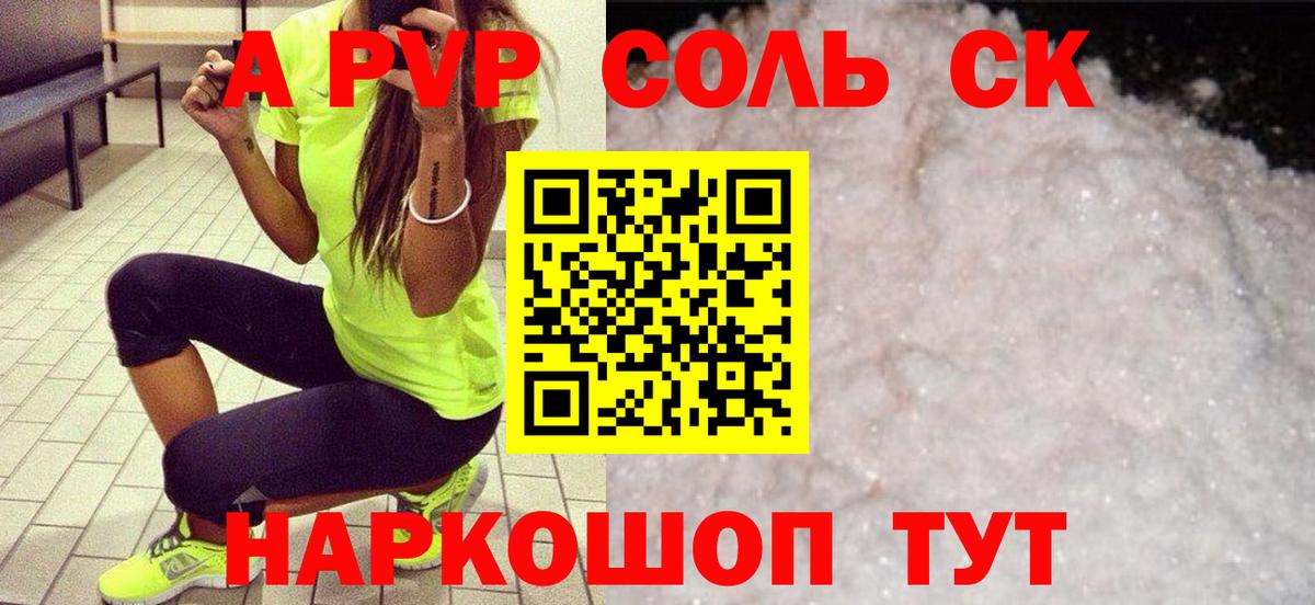 Alpha PVP Соль  сколько стоит  Alfa_PVP кристаллы  APVP Соль  Тара 