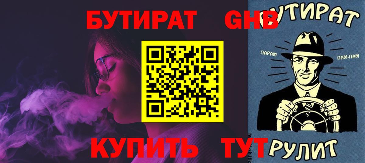 БУТИРАТ 1.4BDO  Тара 