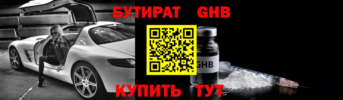 БУТИРАТ BDO  Вход с VPN  Тара 
