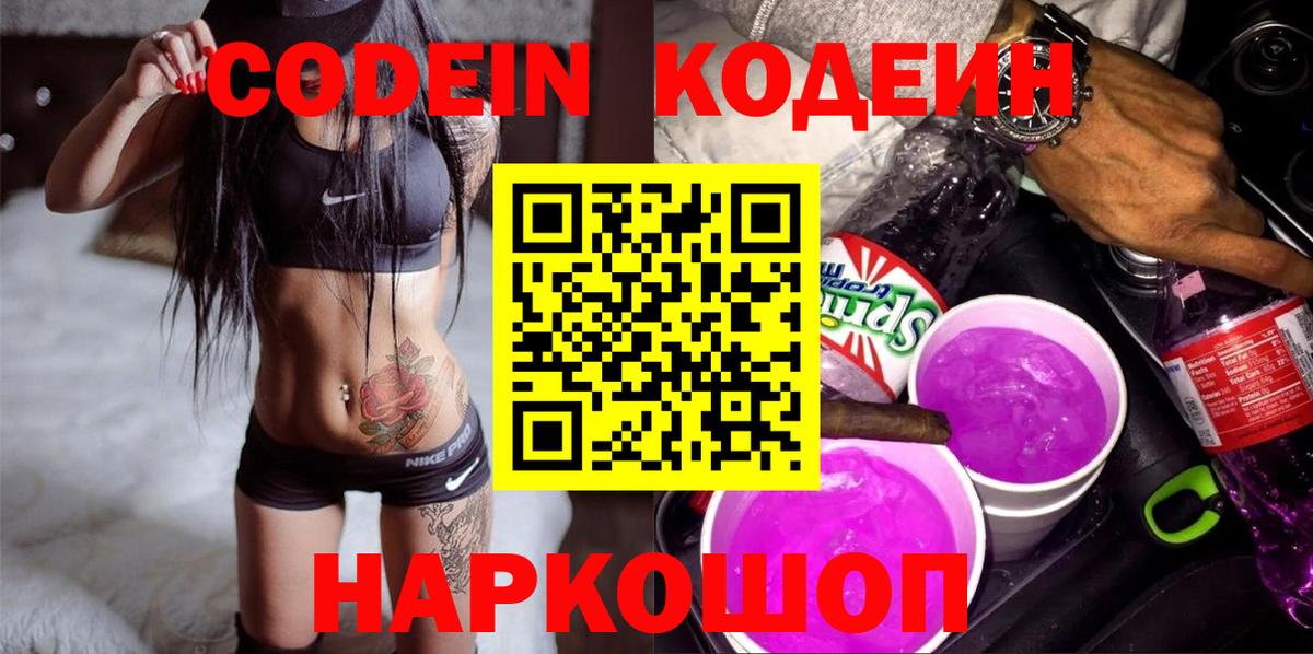 Codein напиток Lean (лин)  Тара 