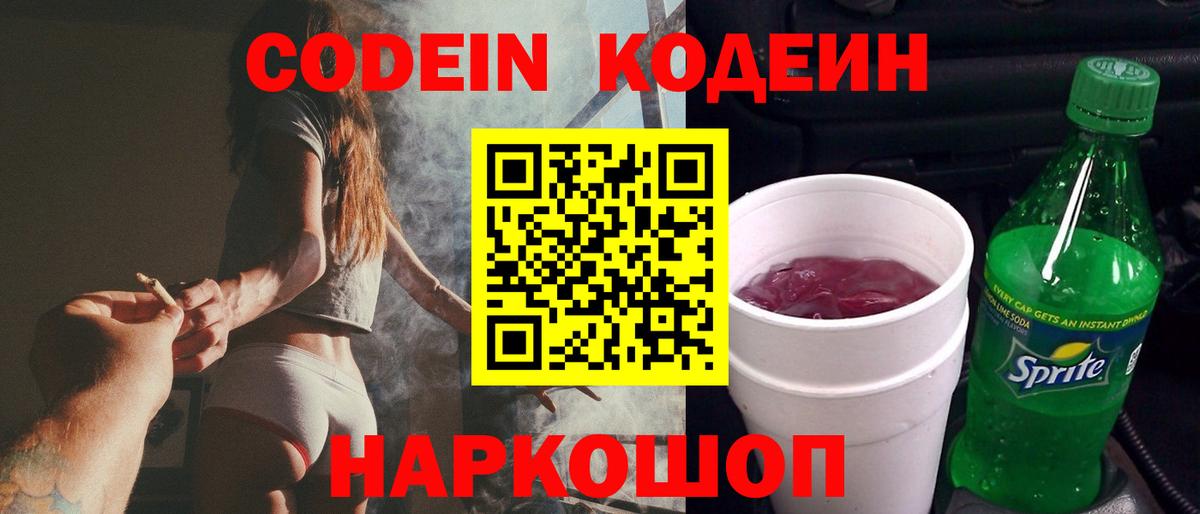 Кодеин Purple Drank Тара