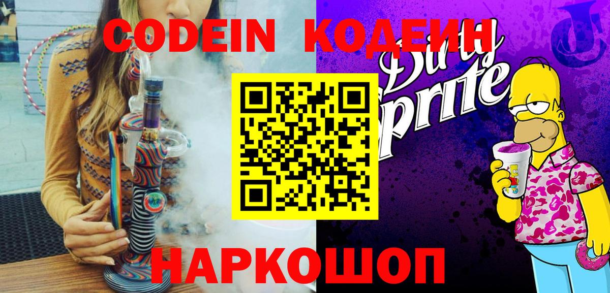 Тара  Кодеиновый сироп Lean напиток Lean (лин)  Вход с VPN  Codein Purple Drank 