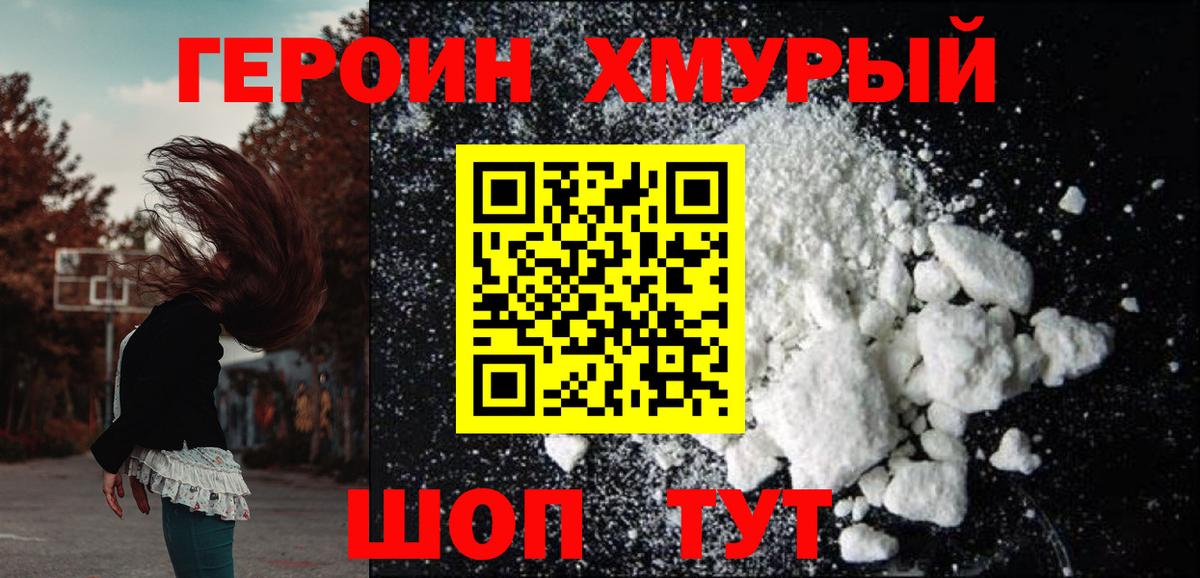 ГЕРОИН герыч  ГЕРОИН  Тара 