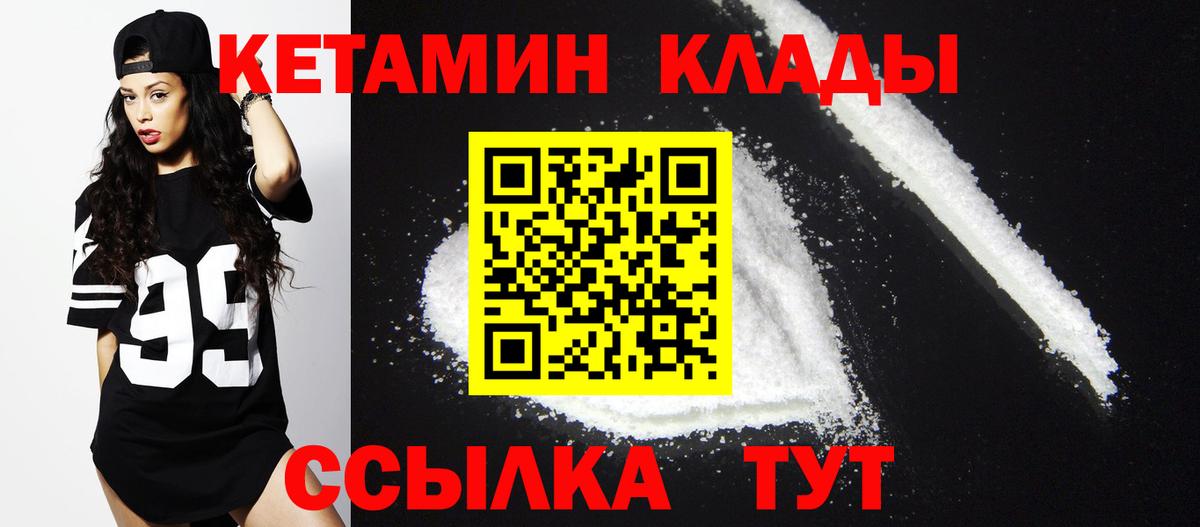 Кетамин VHQ  Кетамин VHQ  Вход с VPN  Тара 