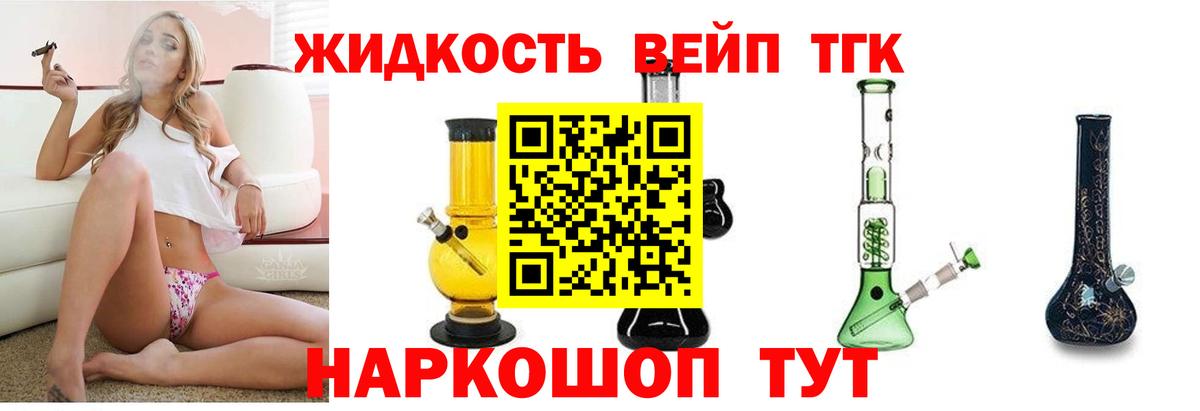 ТГК жижа  ТГК Wax  Вход с VPN  Тара 